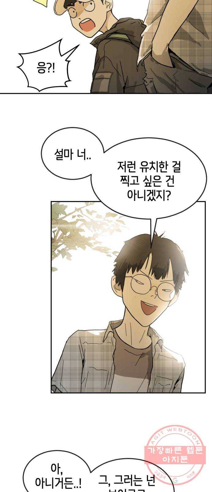 어느날 갑자기 서울은 1화 59