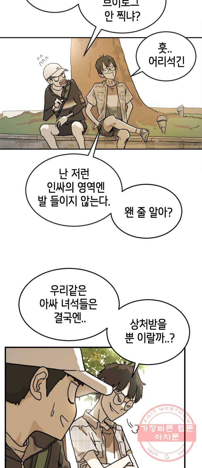 어느날 갑자기 서울은 1화 60