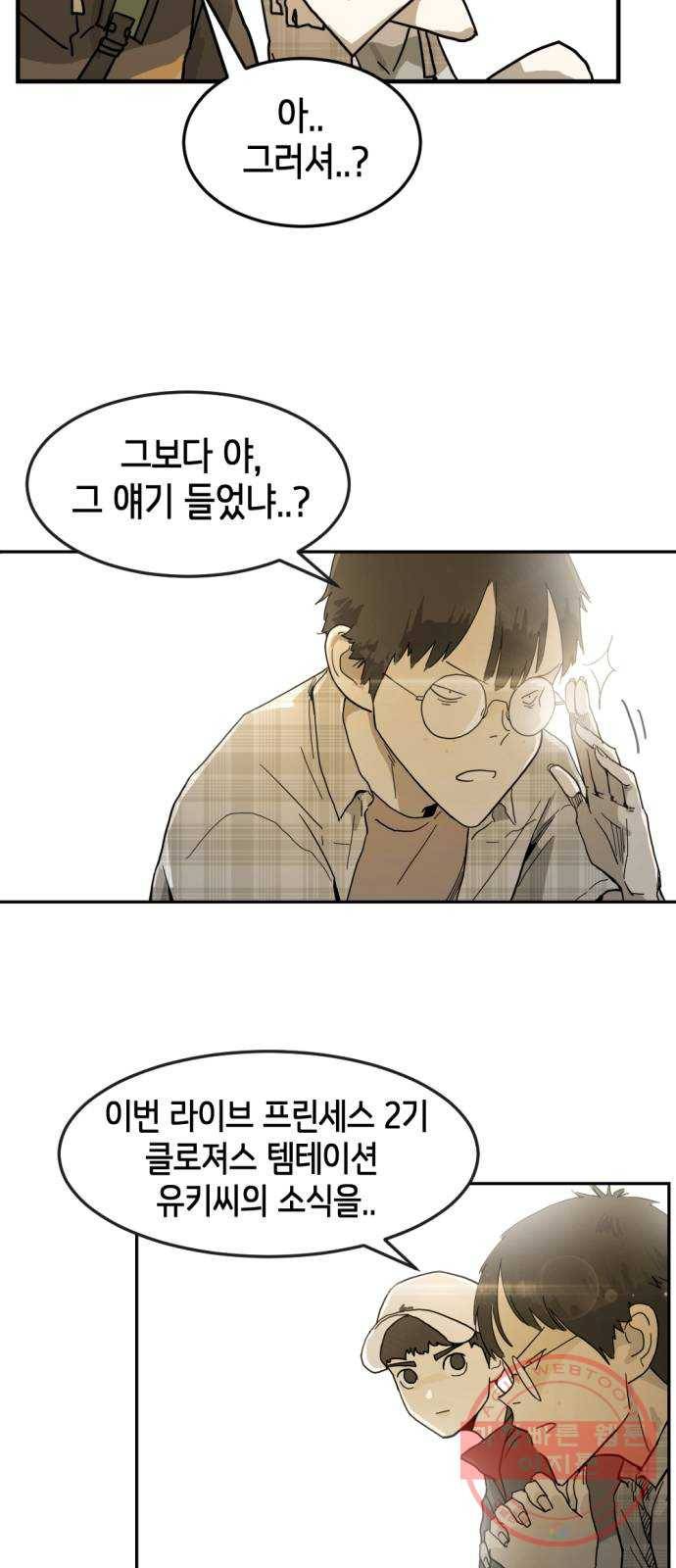 어느날 갑자기 서울은 1화 61