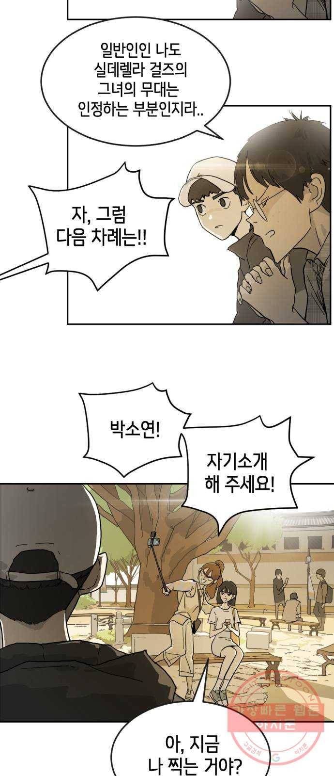 어느날 갑자기 서울은 1화 62
