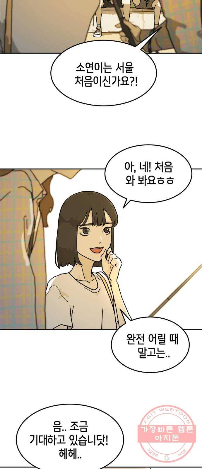 어느날 갑자기 서울은 1화 64