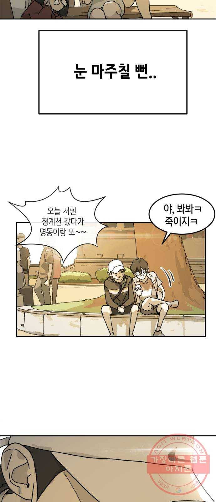 어느날 갑자기 서울은 1화 67