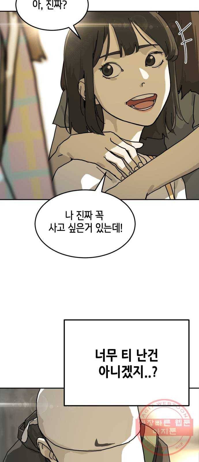 어느날 갑자기 서울은 1화 69