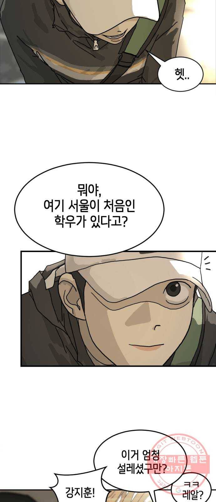 어느날 갑자기 서울은 1화 70