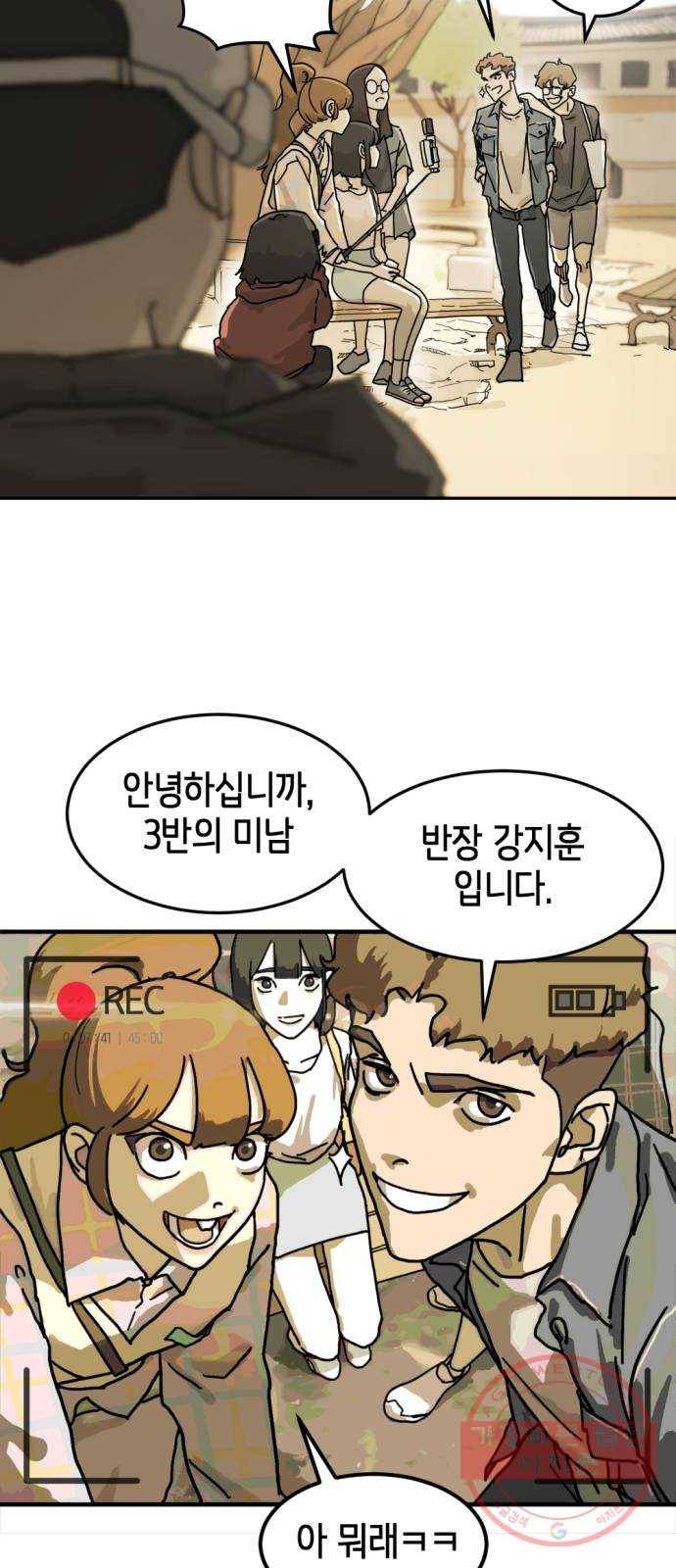 어느날 갑자기 서울은 1화 71