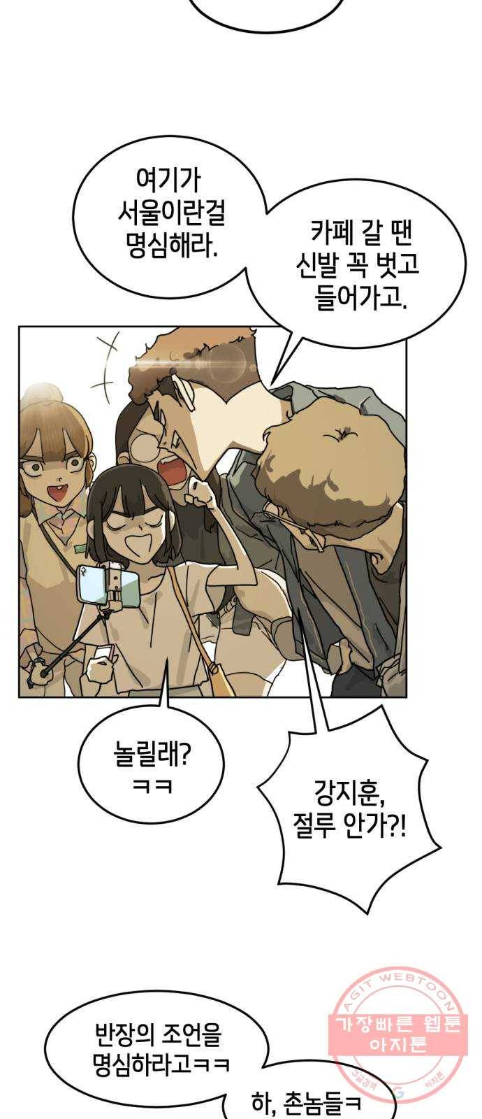 어느날 갑자기 서울은 1화 72