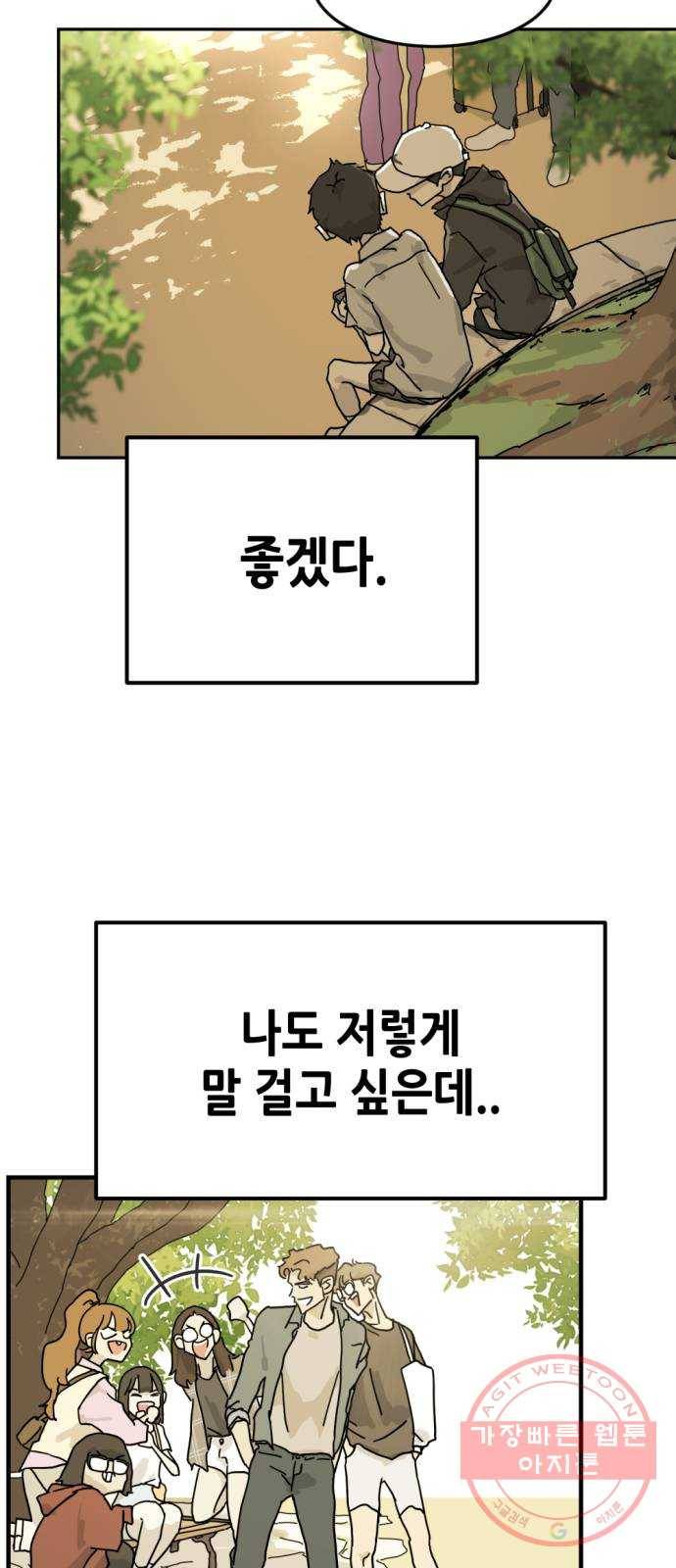 어느날 갑자기 서울은 1화 73