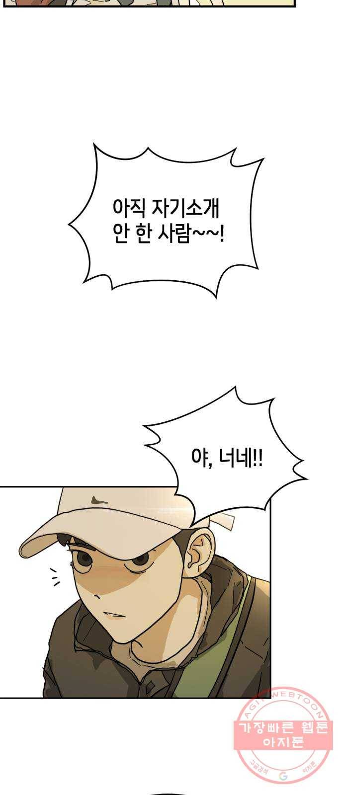 어느날 갑자기 서울은 1화 74