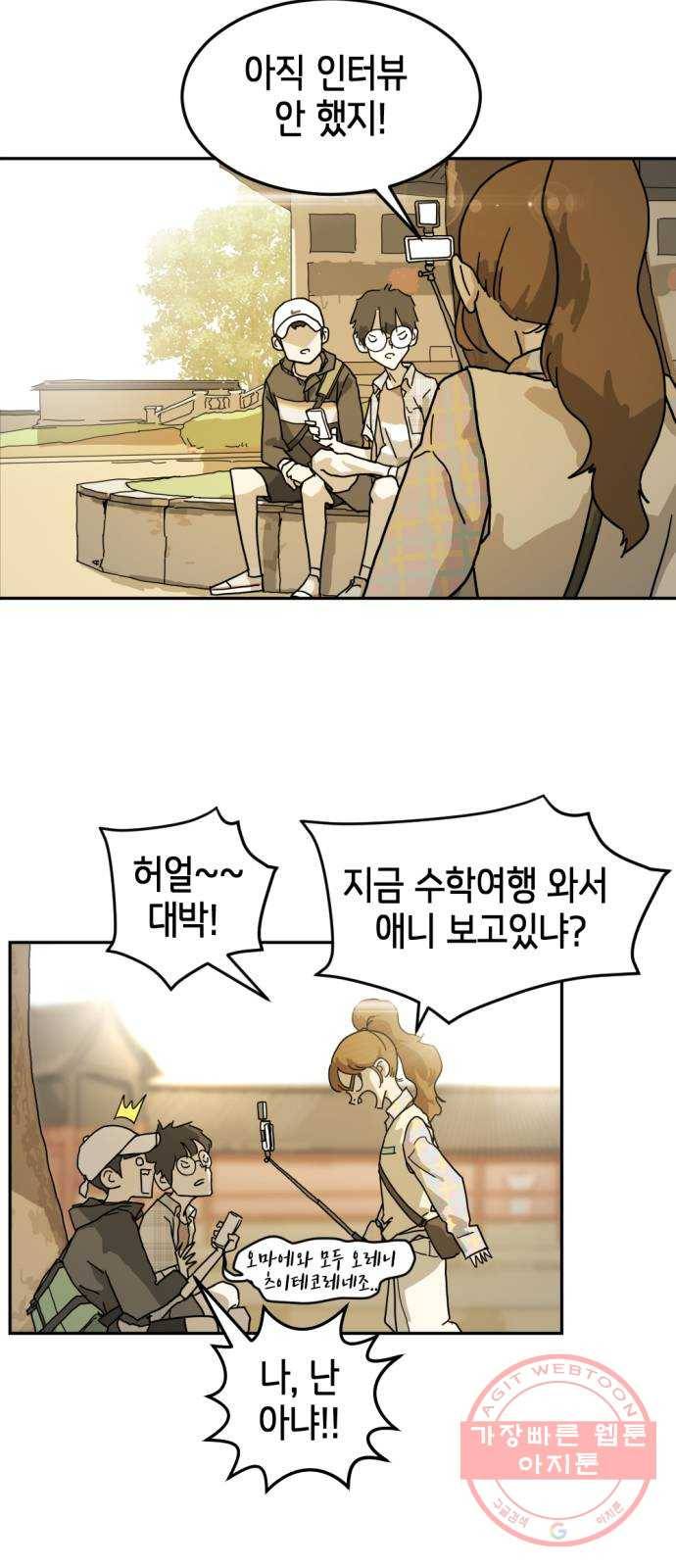 어느날 갑자기 서울은 1화 75