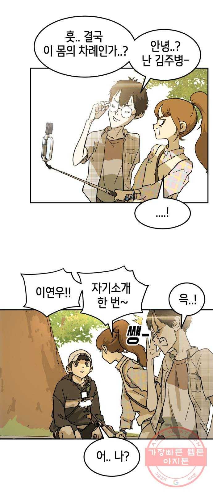 어느날 갑자기 서울은 1화 76