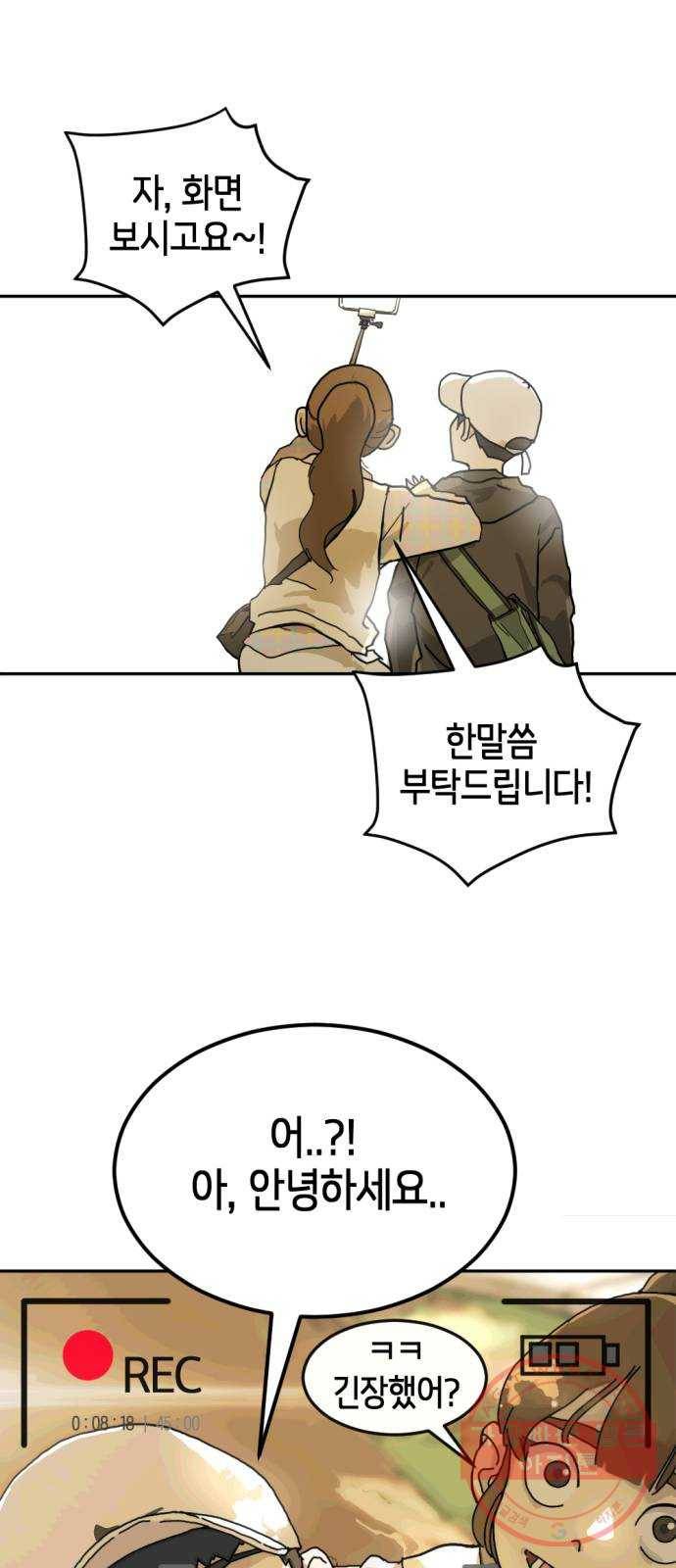 어느날 갑자기 서울은 1화 77