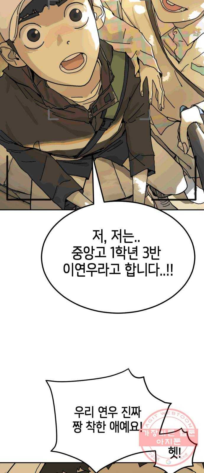 어느날 갑자기 서울은 1화 78