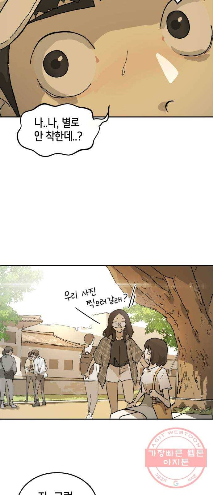어느날 갑자기 서울은 1화 79