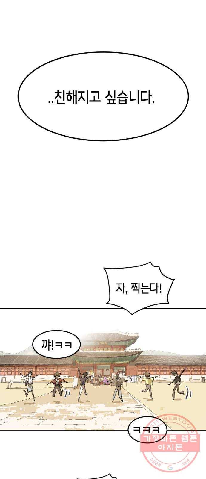 어느날 갑자기 서울은 1화 82