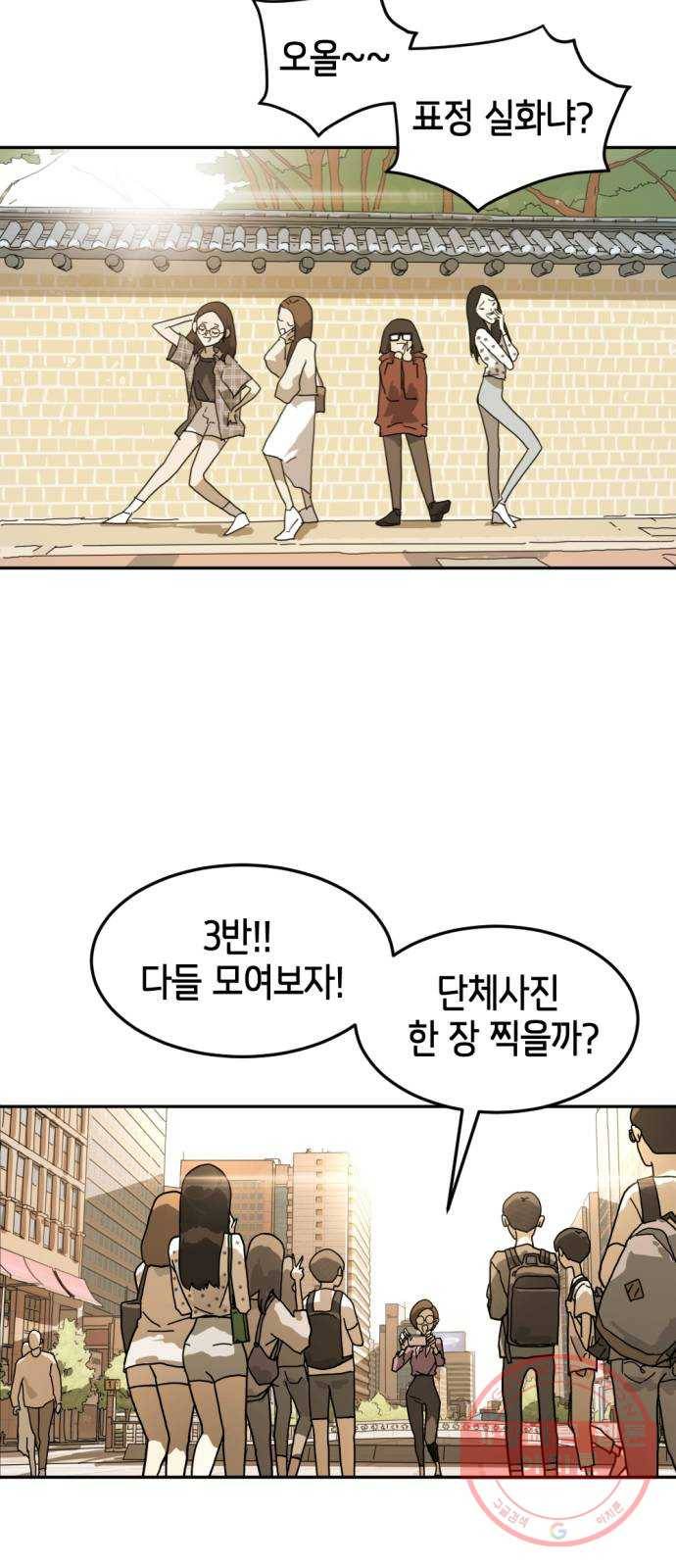 어느날 갑자기 서울은 1화 83