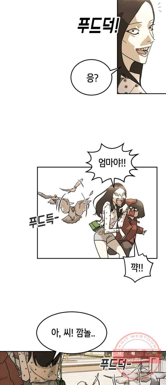 어느날 갑자기 서울은 1화 85