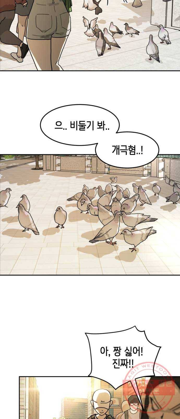 어느날 갑자기 서울은 1화 86