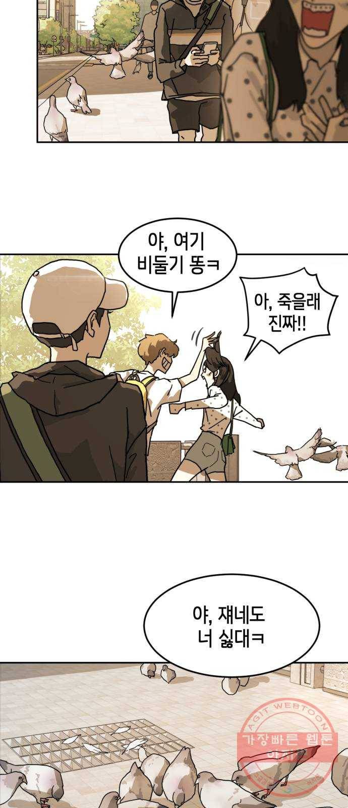 어느날 갑자기 서울은 1화 87