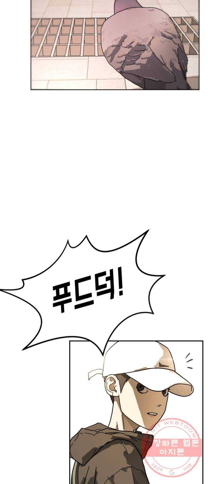 어느날 갑자기 서울은 1화 91