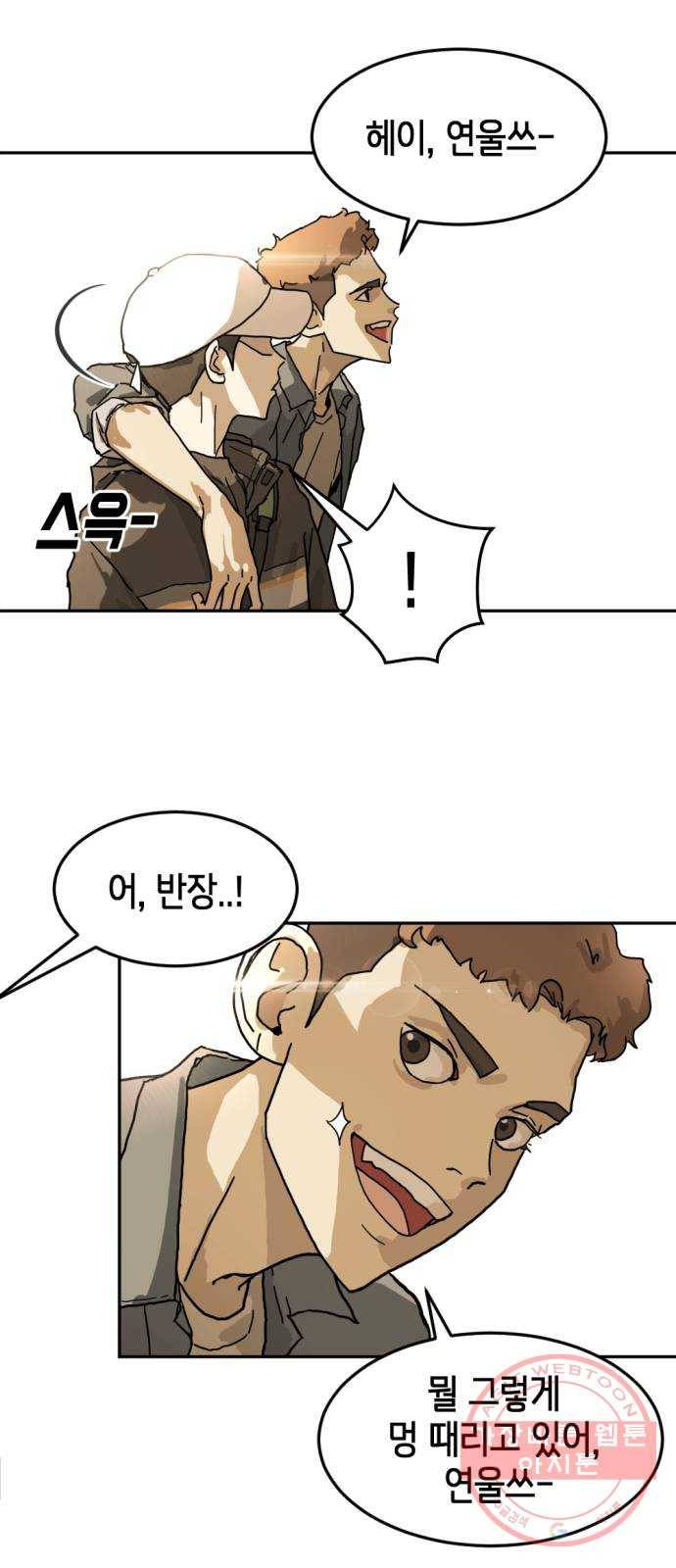 어느날 갑자기 서울은 1화 94