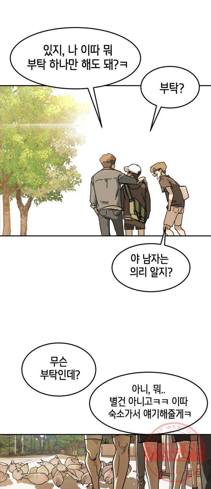 어느날 갑자기 서울은 1화 95