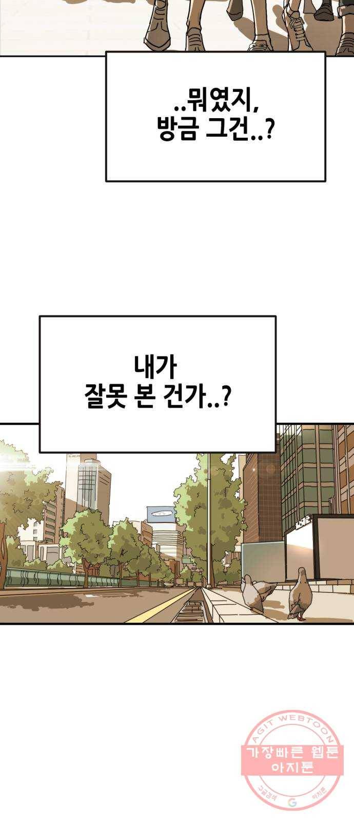 어느날 갑자기 서울은 1화 96