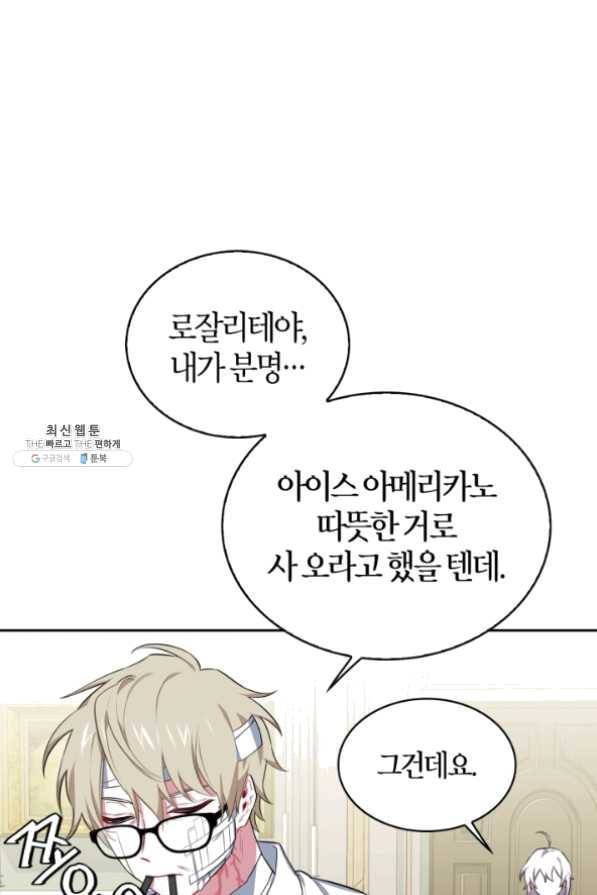 내 동생 건들면 너희는 다 죽은 목숨이다 22화 1