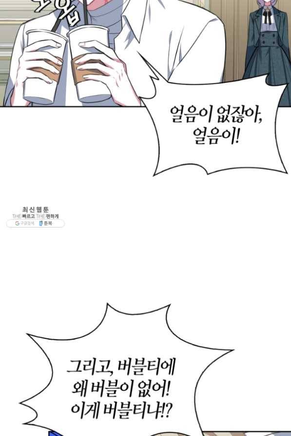 내 동생 건들면 너희는 다 죽은 목숨이다 22화 2