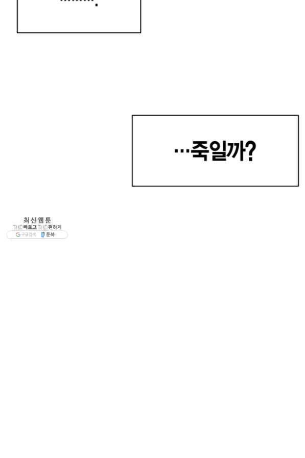 내 동생 건들면 너희는 다 죽은 목숨이다 22화 6