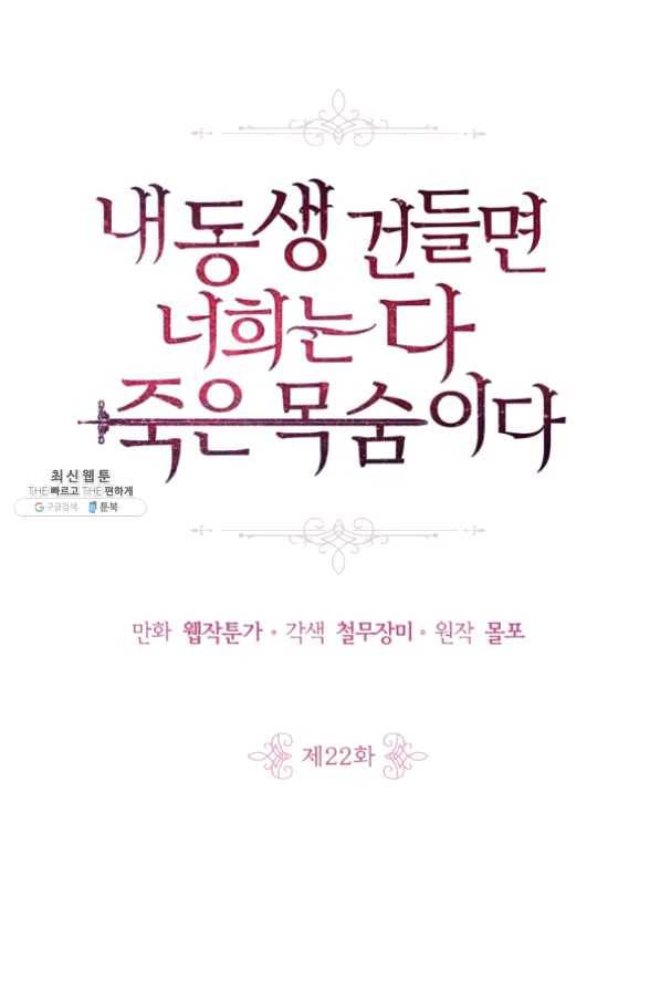 내 동생 건들면 너희는 다 죽은 목숨이다 22화 7
