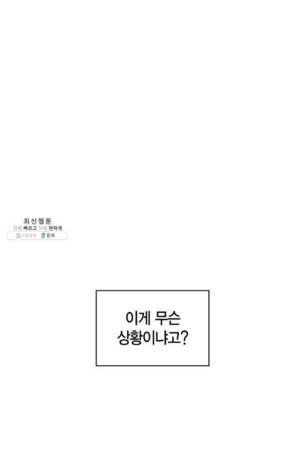 내 동생 건들면 너희는 다 죽은 목숨이다 22화 8