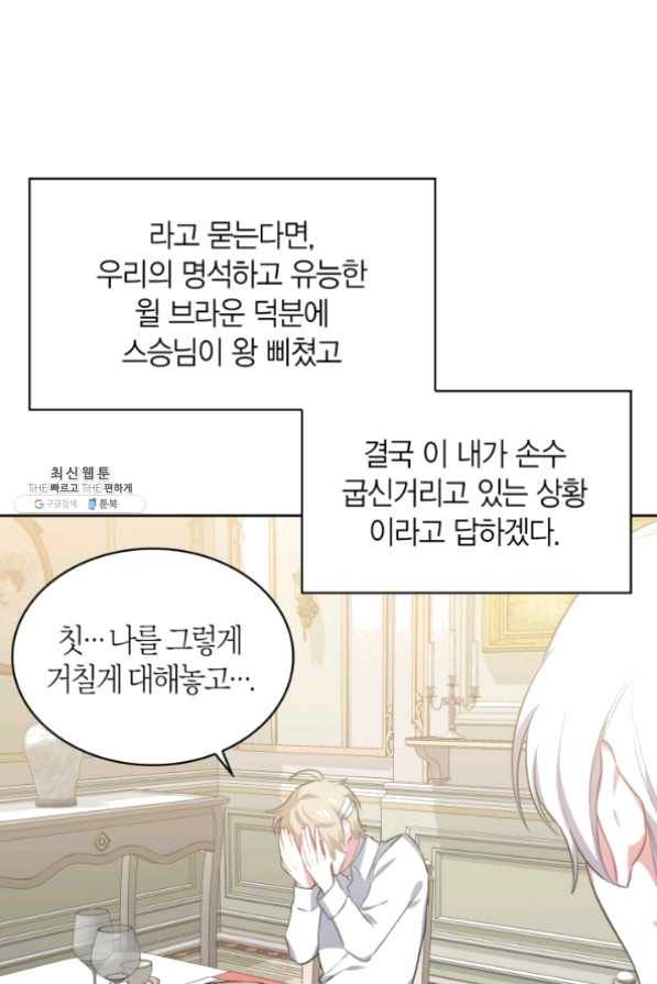 내 동생 건들면 너희는 다 죽은 목숨이다 22화 9