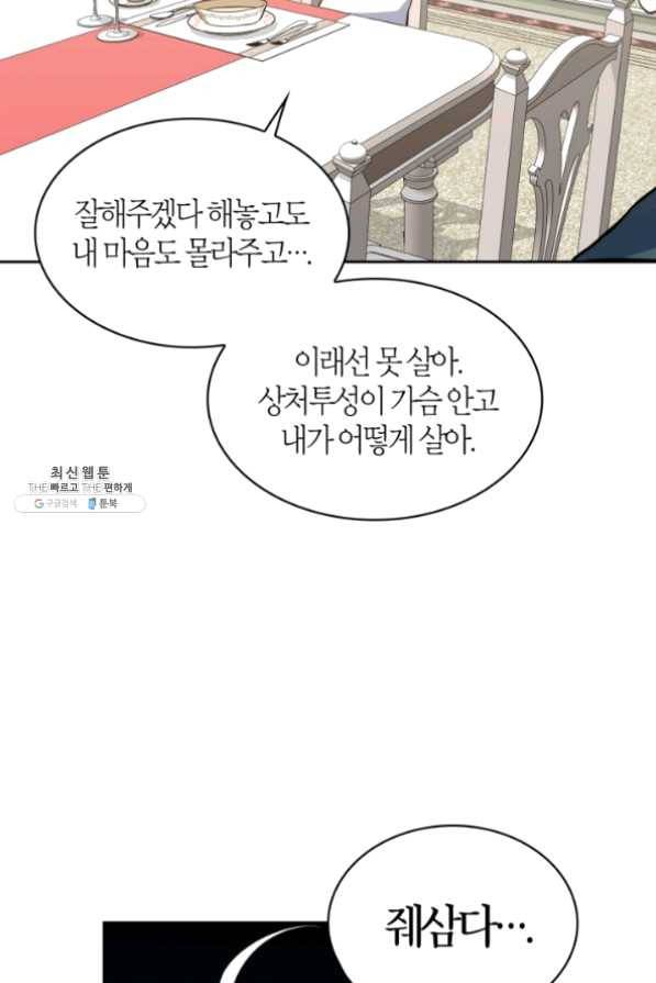 내 동생 건들면 너희는 다 죽은 목숨이다 22화 10