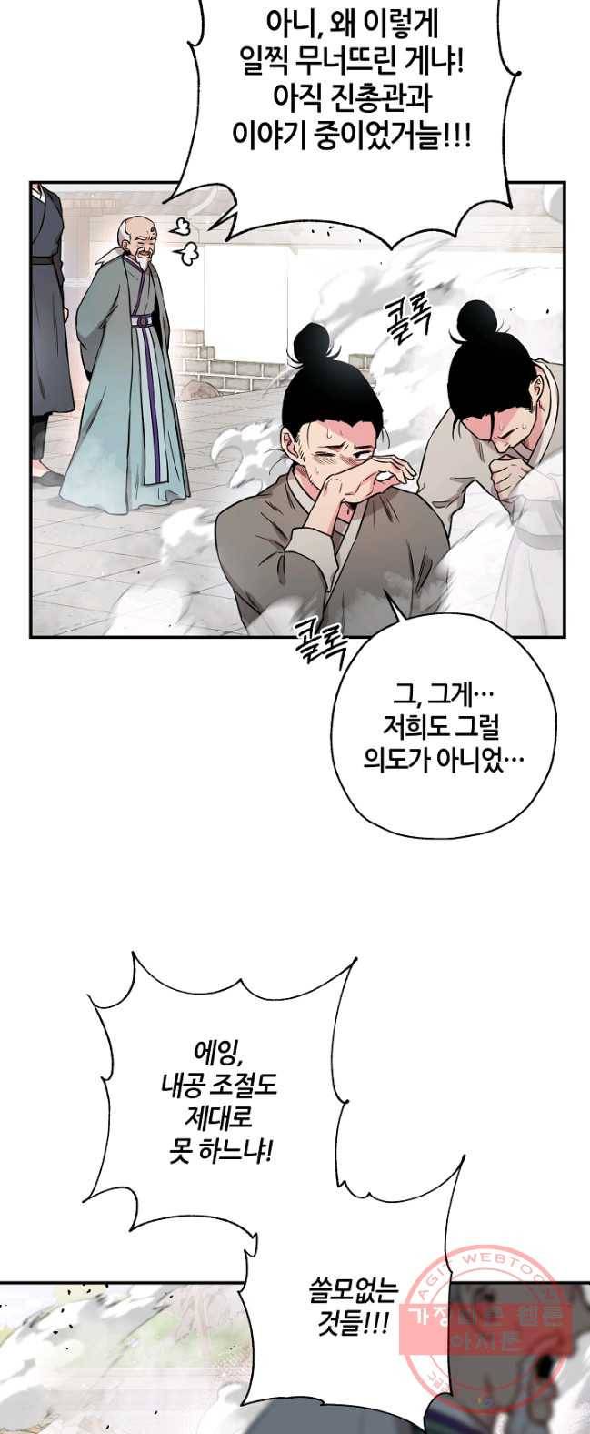 무협지 악녀인데 내가 제일 쎄! 48화 3