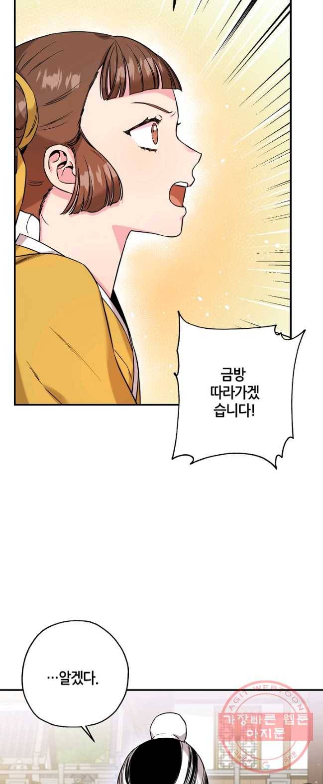무협지 악녀인데 내가 제일 쎄! 48화 12