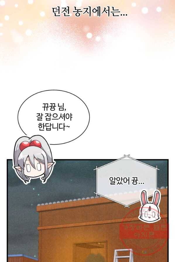 정령 농사꾼 54화 4