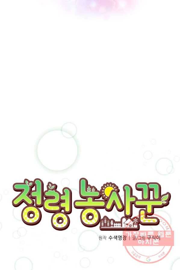정령 농사꾼 54화 13