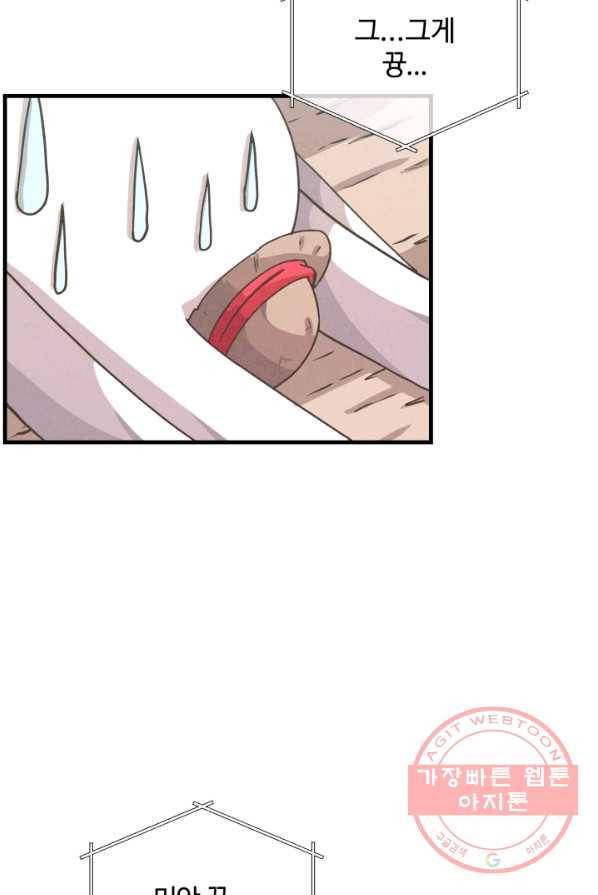 정령 농사꾼 54화 19