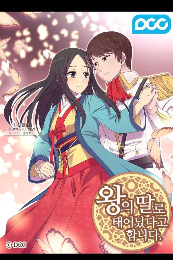 왕의 딸로 태어났다고 합니다 시즌4 134화 1