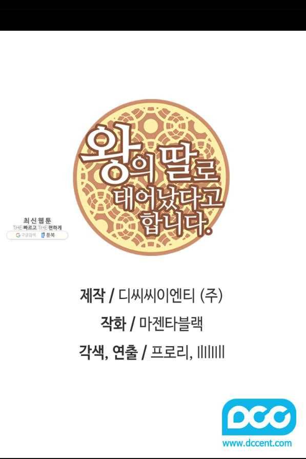 왕의 딸로 태어났다고 합니다 시즌4 134화 2