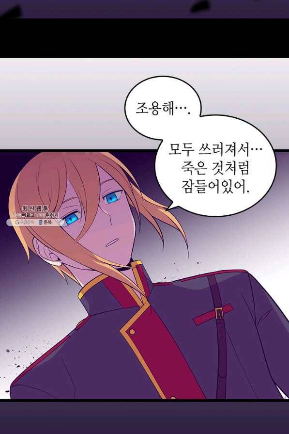 왕의 딸로 태어났다고 합니다 시즌4 134화 5