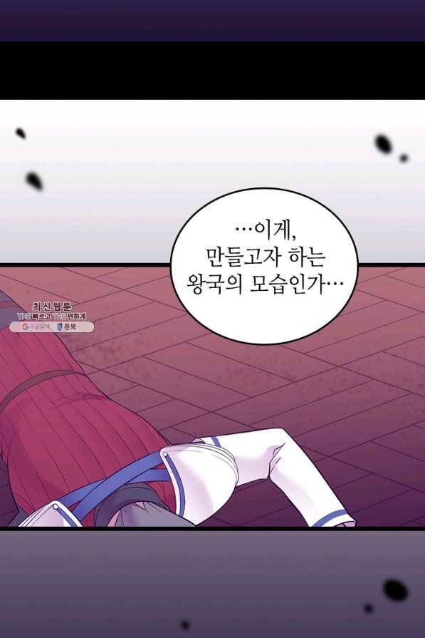 왕의 딸로 태어났다고 합니다 시즌4 134화 6