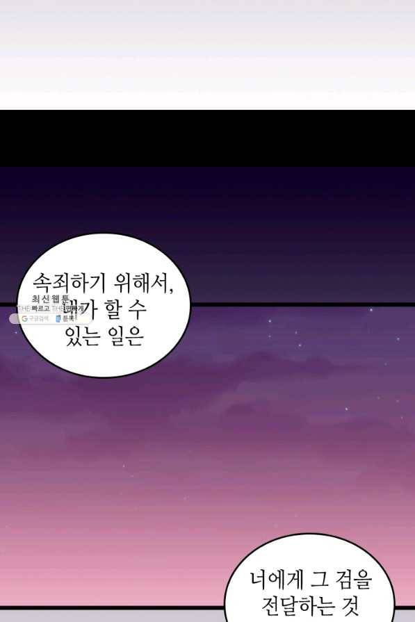왕의 딸로 태어났다고 합니다 시즌4 134화 11