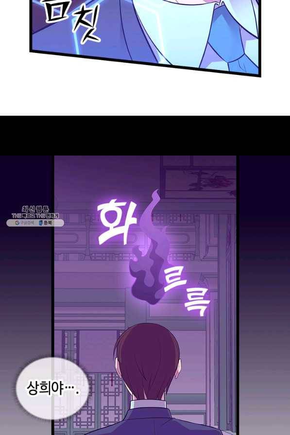 왕의 딸로 태어났다고 합니다 시즌4 134화 15