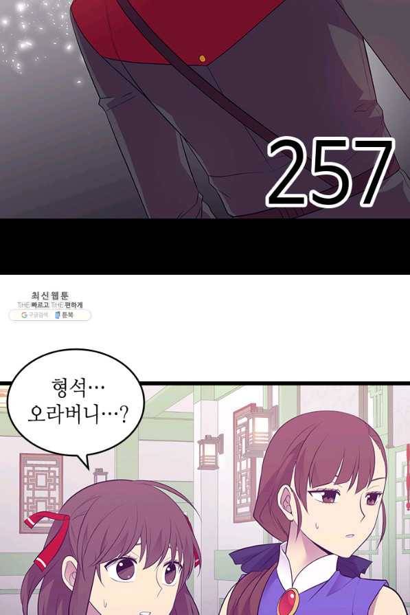 왕의 딸로 태어났다고 합니다 시즌4 134화 19