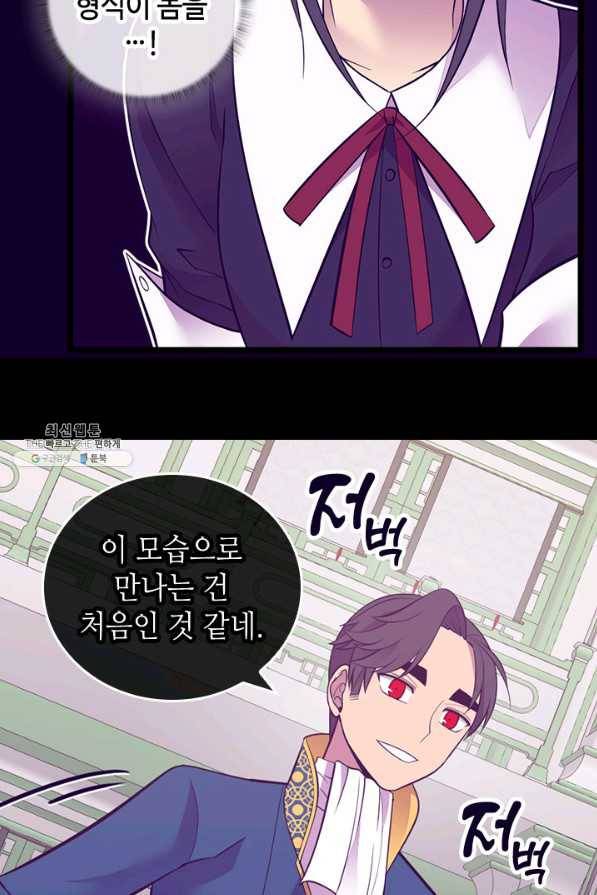 왕의 딸로 태어났다고 합니다 시즌4 134화 21