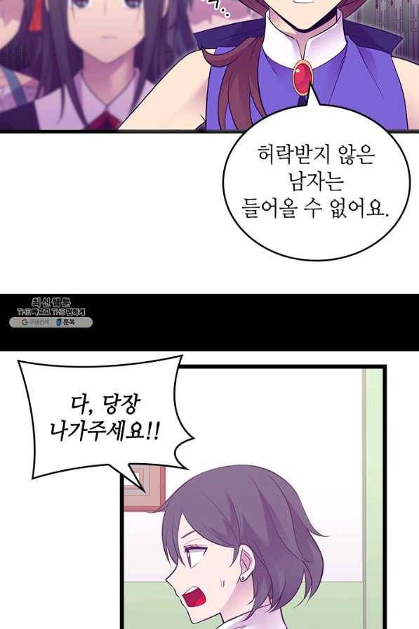 왕의 딸로 태어났다고 합니다 시즌4 134화 24