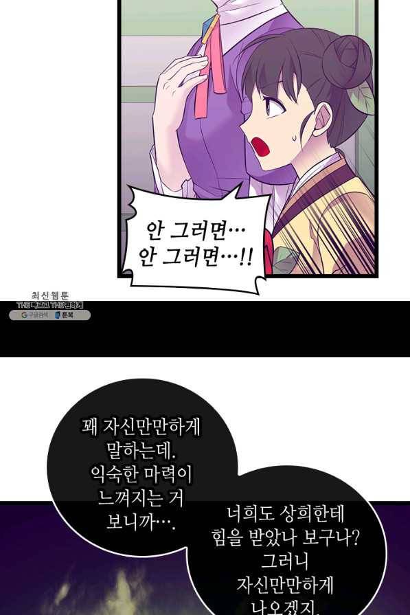 왕의 딸로 태어났다고 합니다 시즌4 134화 25