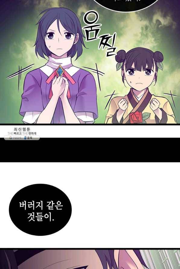 왕의 딸로 태어났다고 합니다 시즌4 134화 26