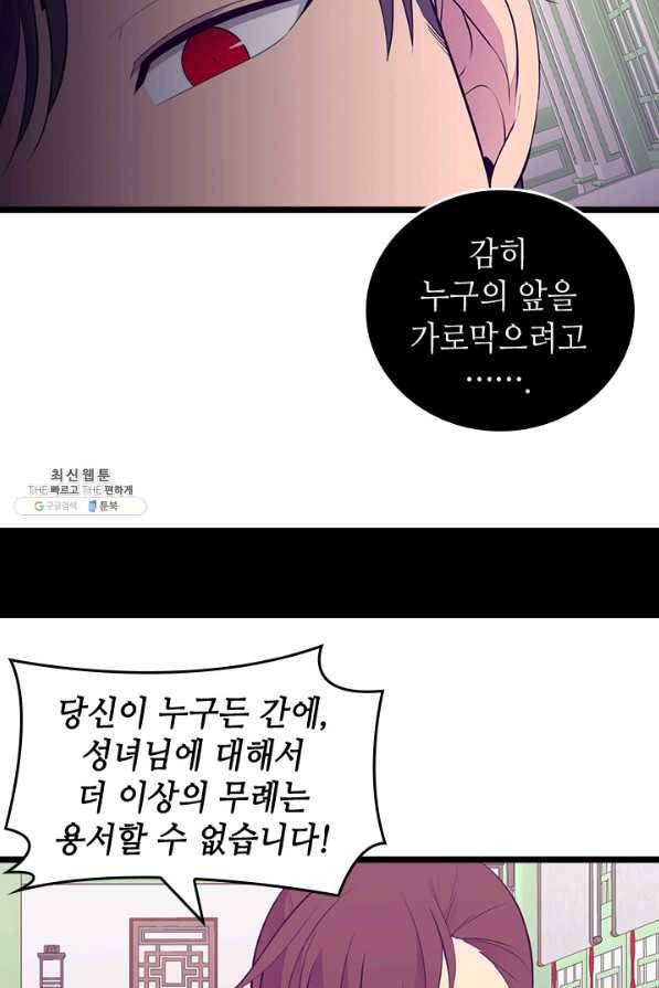 왕의 딸로 태어났다고 합니다 시즌4 134화 27